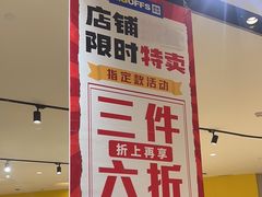 -BIGOFFS 超级折扣(仁恒伊势丹店)