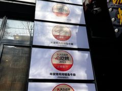 -味家烤肉烤鳗鱼牛排(西塔旗舰店)