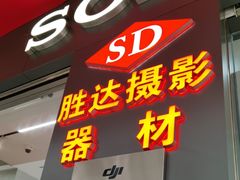-胜达影像·佳能哈苏索尼