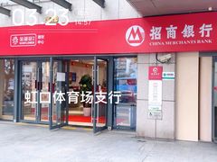 -招商银行(上海虹口体育场支行)
