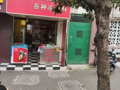 -隆兴饼店