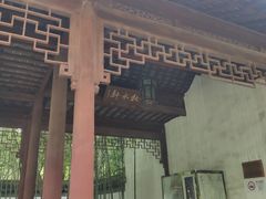 -秋霞圃