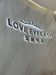 -爱睫物语·疗愈美睫美甲