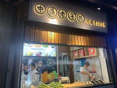 门面-沈大成(城隍庙店)