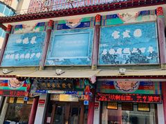 -宝发园名菜馆