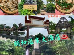 -台山颐和温泉城