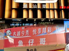 -广州保利时光里(建设大马路店)