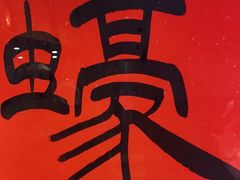 -蠔友汇(皇姑店)