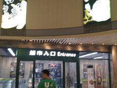 -果蔬好生活超市(乐堤港店)