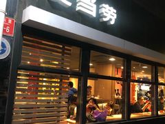 门面-麦当劳(农光里店)