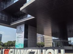 -广州市城市规划展览中心