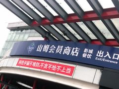 -亦庄创意生活广场