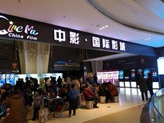 -中影国际影城(昆山花园城CINITY LED店)