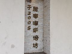 -甜嘟嘟烘焙坊(舒城路店)