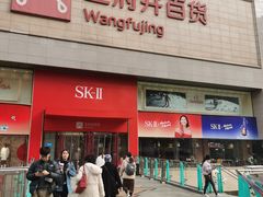 -王府井百货(总府店)