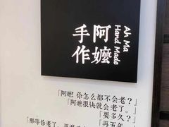 -阿嬷手作(南宁百盛印象城店)
