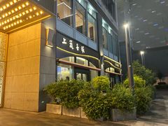 -上蔬无瑕· 创意素食·Vegetarian(华采天地店)