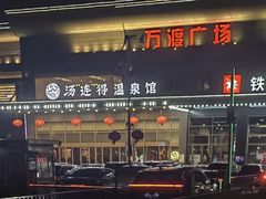 -汤连得温泉馆(宝山店)