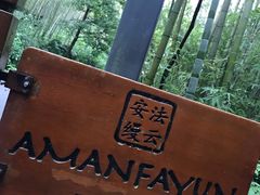-法云安缦酒店