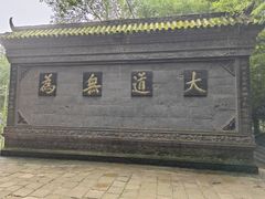 -青城山