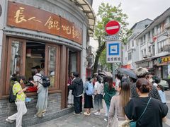 -长人馄饨铺(解放街店)