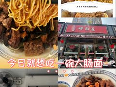 -好面道大肠面(中华路店)
