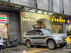 -海银海记潮汕牛肉火锅(新港中路海珠店)