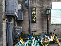 -后海16号·北京私房菜