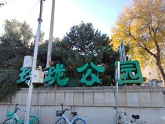 -玲珑塔公园