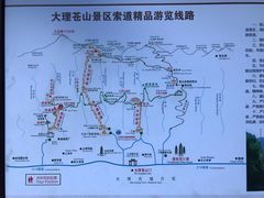 -苍山感通索道