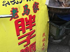 -马文章胖子甑糕(洒金桥店)