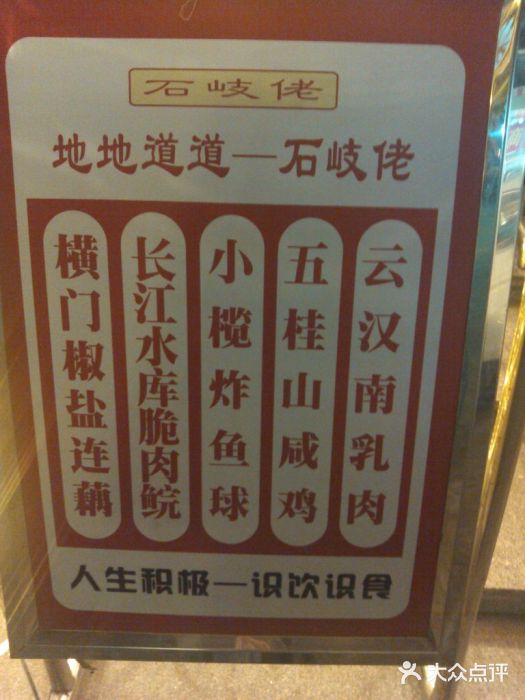 石岐佬中山菜馆(张溪店)菜单图片