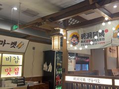 -明洞阿姨·韩式酱蟹烤肉·创意料理(三元桥店)