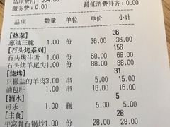 账单-蒙料·手把肉(望京店)