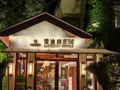 -普陀山雷迪森庄园