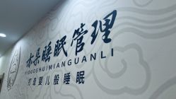 -亦朵睡眠疗愈SPA·美肤空间