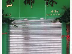 -玉椰林甜品店(创始店)