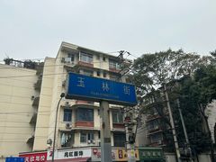 -老黄记手撕烤兔(玉林街店)