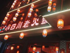 -小四川老火锅(欧风店)