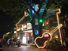 -高烤场烧烤餐厅(文华里店)
