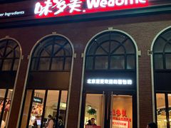 -味多美蛋糕(航天桥店)