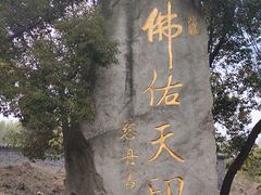 -方山风景区定林寺