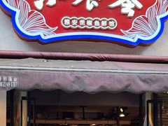 -小饕荟雅安贡椒鱼鲜馆(广福桥店)