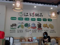 -江记甜品(罗湖店)
