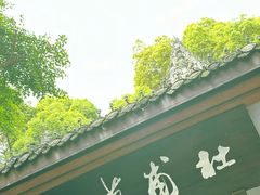-成都杜甫草堂博物馆