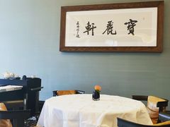 -宝丽轩中餐厅BAOLIXUAN