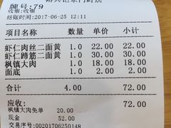 账单-裕兴记(东门町店)
