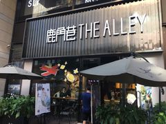 门面-THE ALLEY 鹿角巷(时代天街A馆店)
