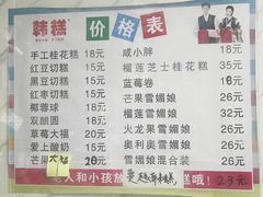 菜单-南大门韩糕(后埭溪路店)