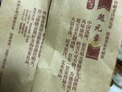 -赵元章肉骨烧(山塘街店)